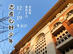 -长沙市青少年宫