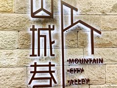 -山城巷传统风貌区
