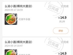 -么渝重庆小面(横岗大厦店)