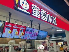 -蜜雪冰城(领展店)