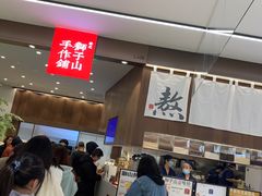 -君之狮子山·轻糖烘焙(松江印象城店)