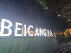 -Nirvana Cafe&Bar(北仓文创街区店)