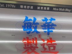 -敏华冰厅(天河城店)