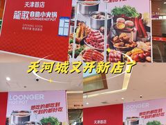 -天河城购物中心