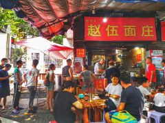 -赵伍面庄(松石大道店)