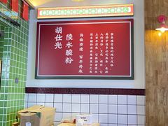 -胡仕光陵水酸粉