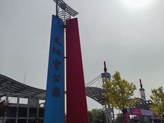 -太阳宫公园