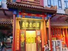 -惠丰堂饭庄·烤鸭·京味菜(西北旺唐家岭店)