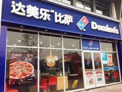 门面-达美乐比萨(回龙观店)