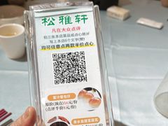 -松雅轩(大源店)