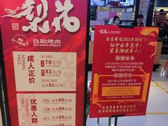 -梨花自助烤肉(天河城店)