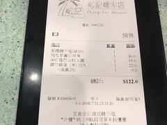 账单-松记糖水店(铜锣湾分店)