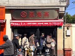 -万寿斋(山阴路店)