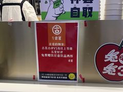 -古茗(东鼓道店)