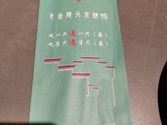 -邑金陵北京烤鸭店·现炒家常菜(ITC MALL店)