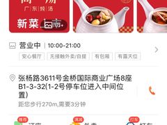 -尚一汤 广东炖汤(金桥国际店)