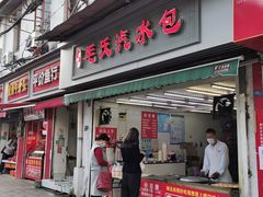 门面-毛氏汽水包(山海关路店)