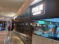 -四道菜·福建菜馆(新街口金鹰店)