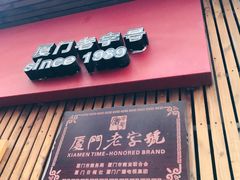 门面-阿吉仔(大元路店)