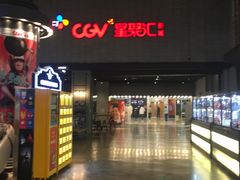 -CGV影城(黄河道ScreenX店)