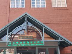 -青岛啤酒博物馆