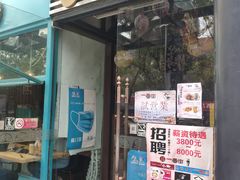 二郎系拉面-拉面莊夢語＆中华料理八椿