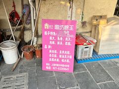 -璐坊粽王(复兴中路店)