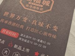 -潮福城大酒楼·潮味粤品·港式点心(湖滨北路店)