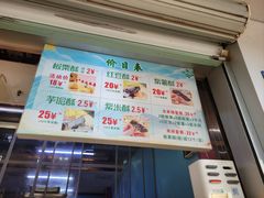 -栗酥饼(南长街店)