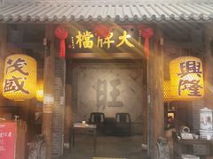 门面-南京大牌档(凯德大峡谷店)