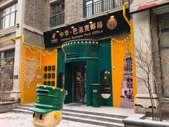 -中华巴洛克风情街