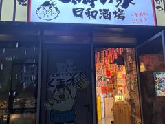 -太郎的家·平价日料(曼巴特店)