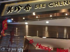 门面-美珍香(苏州中心商场店)