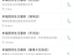 -幸福西饼生日蛋糕·下午茶(番禺店)