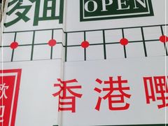 -1128港式茶餐厅(嘉信广场店)