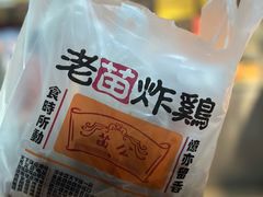 -老苗炸鸡(天下汇国际购物中心店)