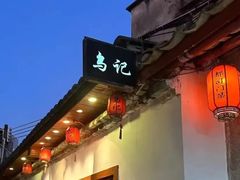 -黎记大排档(慈云路店)