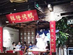 -真地道京味府·鲜橙烤鸭·北京菜(朝外大街东大桥店)