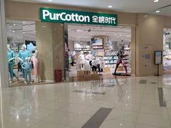 -Purcotton全棉时代(太阳宫凯德MALL店)