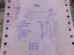账单-老边饺子馆(中街店)
