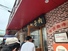 -刘小忙把子肉(北园大街总店)