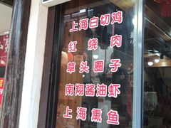-南翔饭店