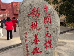 -元谋土林景区(物茂土林)