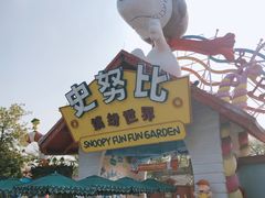 -史努比缤纷世界