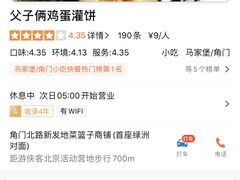 -父子俩鸡蛋灌饼(角门店)