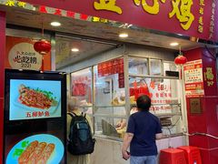 -文记壹心鸡(宝华路店)