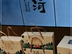 -泸溪河桃酥(西直门凯德店)