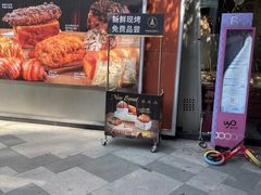 -巴黎优朵烘焙馆(菱角湖壹号店)