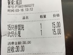 账单-苏兴记(建筑路店)