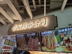 门面-夸父炸串(金桥国际广场店)